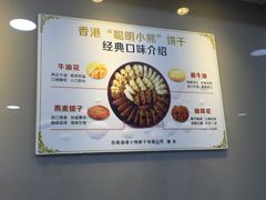 -珍妮曲奇聪明小熊(尖沙咀店)