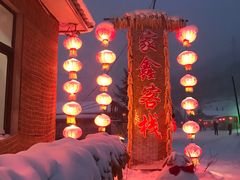 -雪谷