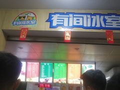 -有间冰室(侨港风情街店)
