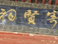 -建水文庙