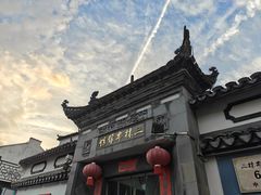 -三林本帮馆(中林街店)