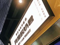 -我是酸奶君(壹方城店)