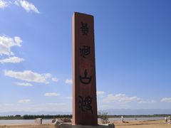 -黄沙古渡原生态旅游区