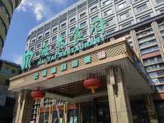 -海泰食府(北京总店)