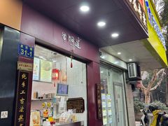 -阿姨奶茶专卖(舌涧道杭州惠民路创始店)