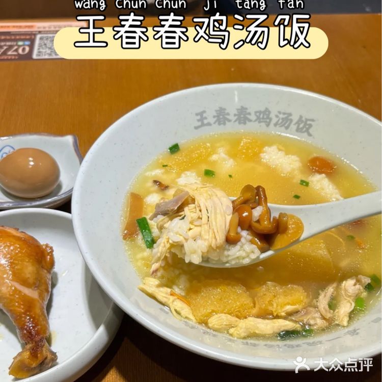 王春春鸡汤饭“拍了拍”你的胃说开饭啦！
