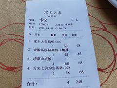 -水乡人家私房菜(逢简店)