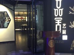 门面-鉴川·川菜传承(星汇两江店)