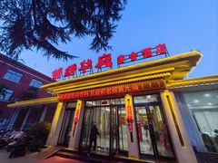 -建坤水席宫·洛阳菜(中州路店)