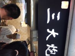 -三大炮豆花铺(锦里店)