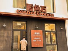 -房角石咖啡与书(吉大南校店)
