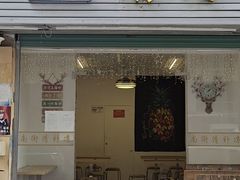 -南街清补凉(黄贝岭店)
