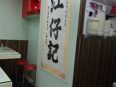 用餐区-江仔记粉面专家