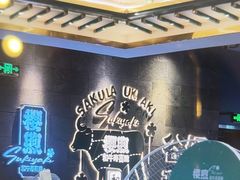 -樱煦和牛寿喜烧(如皋吾悦广场店)