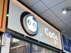 门面-CoCo都可(八达商城店)
