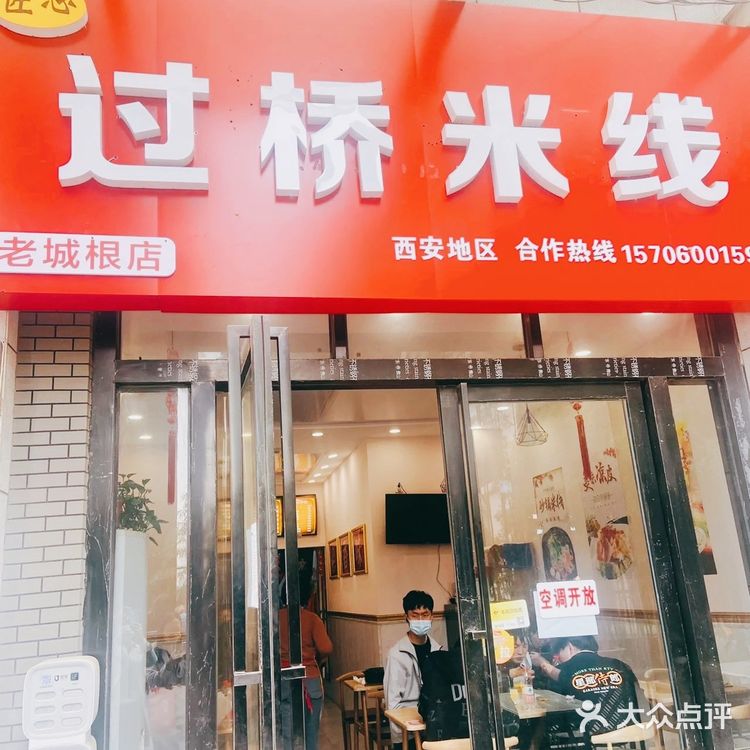西安探店好吃的米线在这里