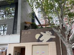 -安福路