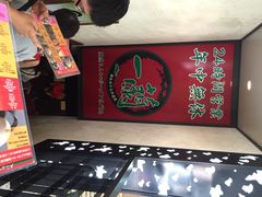 一兰拉面(新宿店)-一蘭拉面(新宿中央东口店)