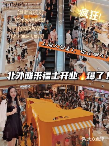 北外滩来福士开业热爆全城!