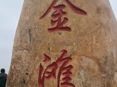 -万尾金滩