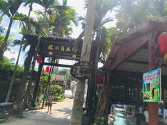 -海南分界洲岛旅游区