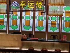 -幸运楼(北京路店)