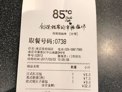账单-85度C(南京张府园店)