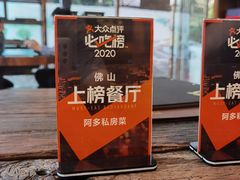 -阿多私房菜(顺德店)