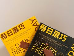 纯黑巧无糖-盒马鲜生(莱蒙都会店)