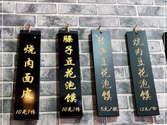 门面-老鳯府豆花泡馍(第五大道店)