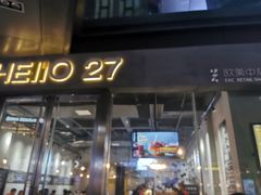 门面-HELLO 27 意面·沙拉·帕尼尼