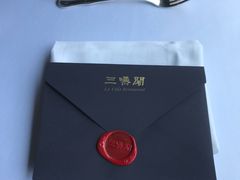 -三嚥阁 La Villa Restaurant