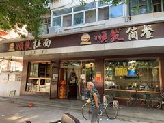 -顺发拉面(长湖路店)