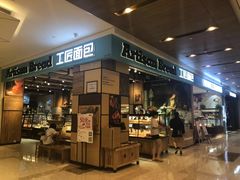 门面-工匠面包(壹方店)