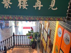 -蘩楼(宝安南路店)