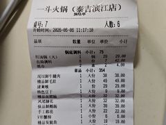 -一斗火锅·招财羊毛肚(泰吉滨江店)