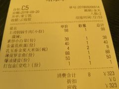 账单-浩海火燒雲傣家菜(静安芮欧店)