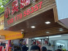 -小吴肠粉