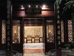 -北京国际饭店·谭府餐厅