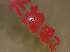 -为民烧烤吧.自贡爆炒菜(收录10年好店)