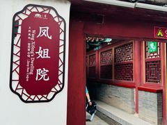 -荣国府