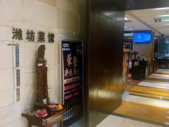 -潍坊菜馆(三里河南横街店)