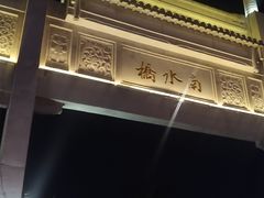 -东昌湖风景区