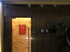 -鮨龍