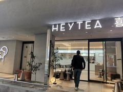 门面-喜茶(中山利和新地店)