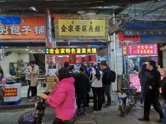 门面-老金家蛋菜夹馍(西安总店)