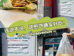 -大华煎饼(交道口北剪子巷店)