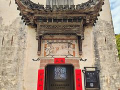 -潜口民宅博物馆