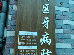 -上海市黄浦区牙病防治所(江西中路门诊部)