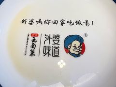-外婆味道·云南菜大当家(弥勒店)